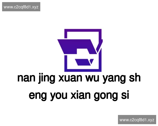 南京玄武养生有限公司